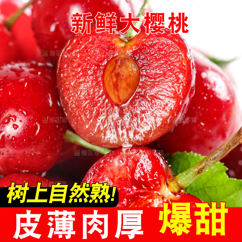 大樱桃