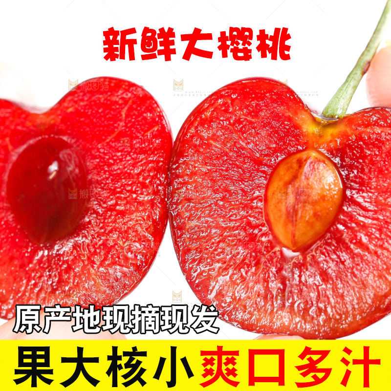 大樱桃