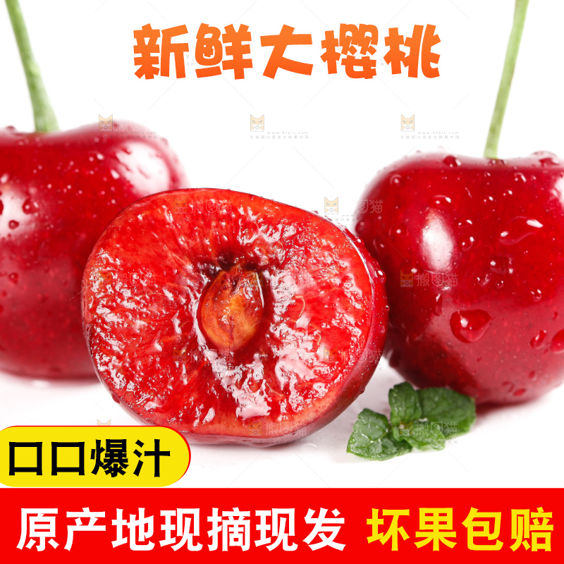 大樱桃