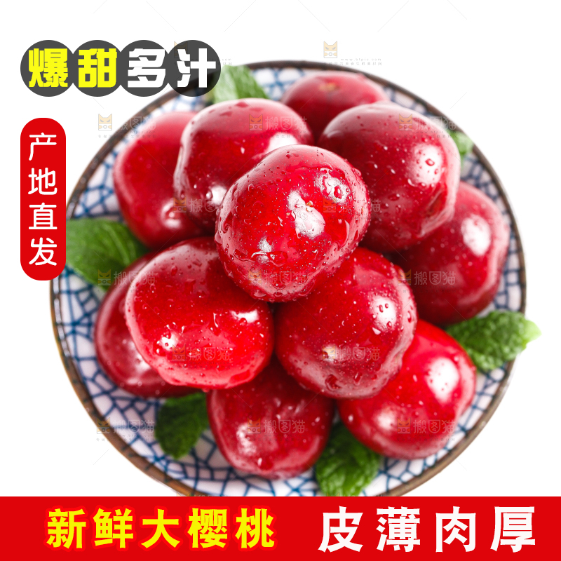 大樱桃