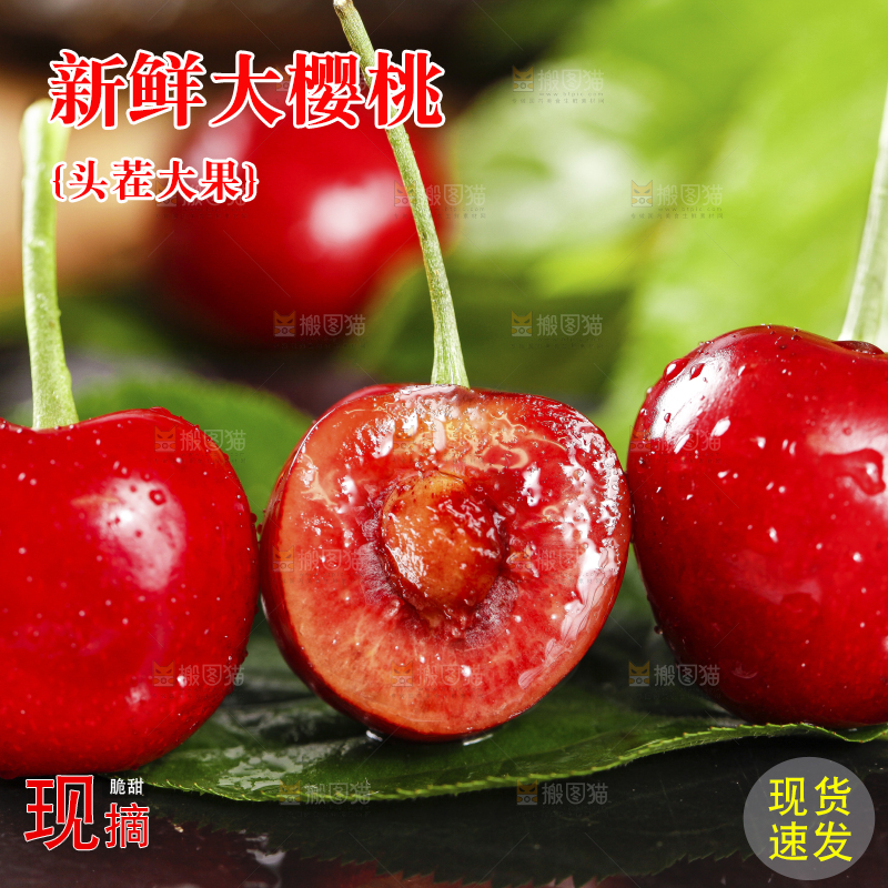 大樱桃