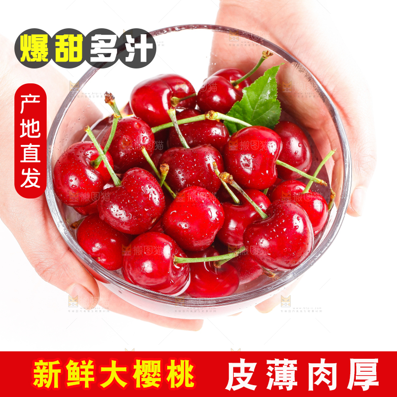 大樱桃