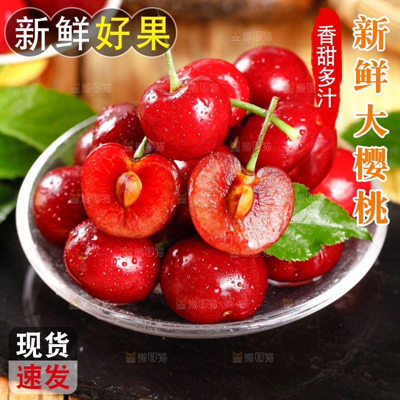 大樱桃