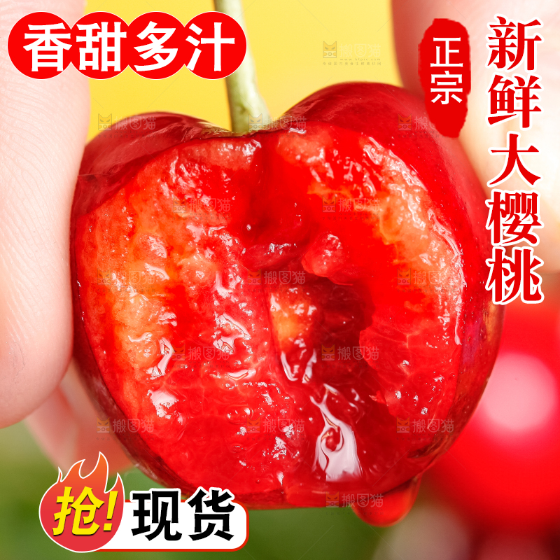 大樱桃