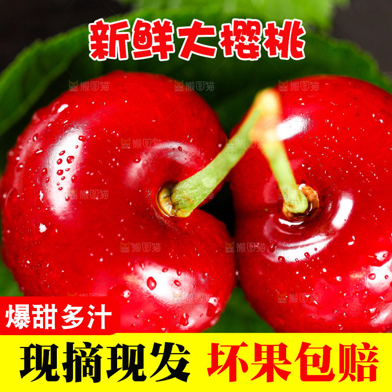 大樱桃