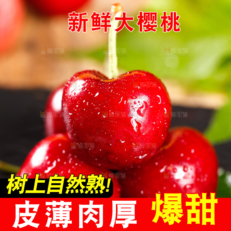 大樱桃