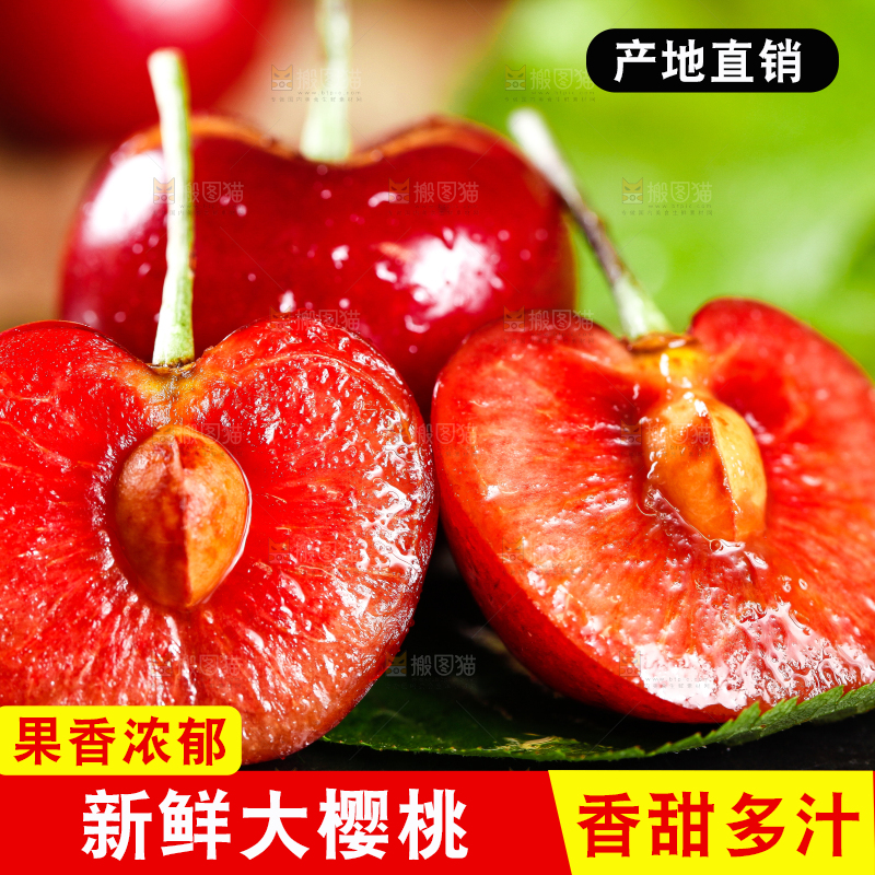 大樱桃