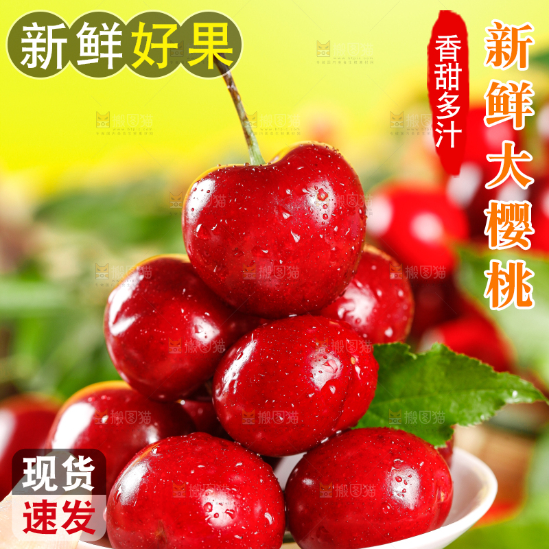 大樱桃