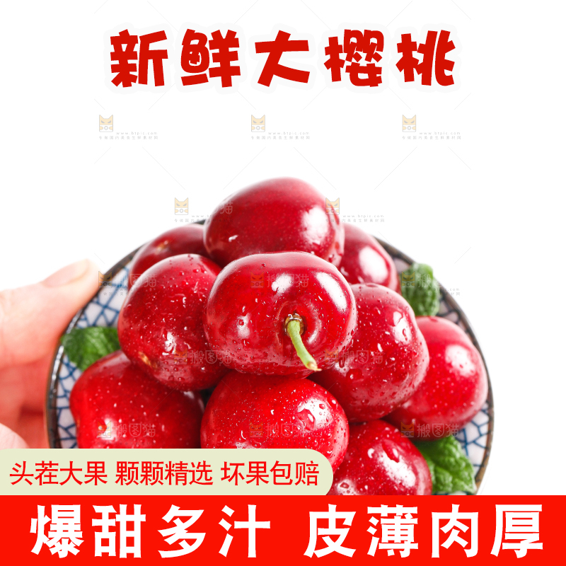 大樱桃