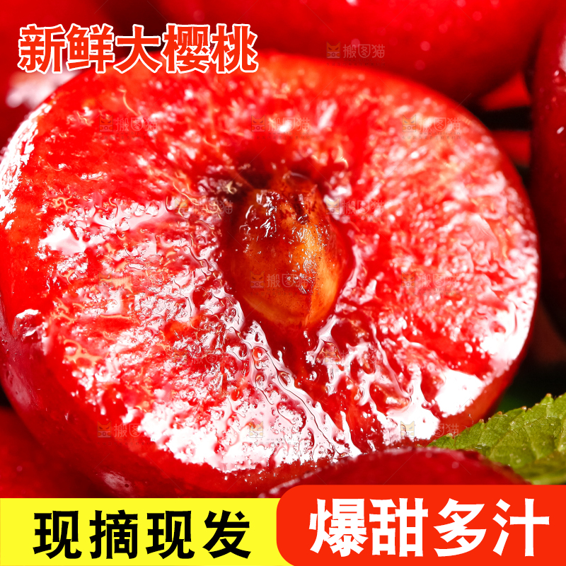大樱桃