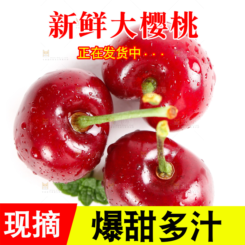 大樱桃