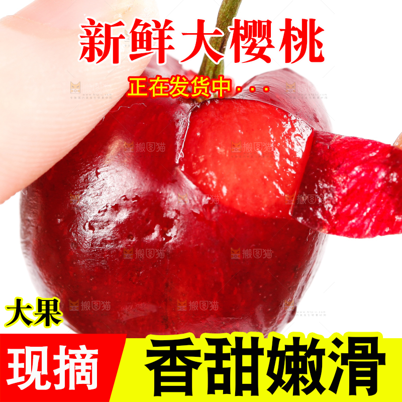 大樱桃