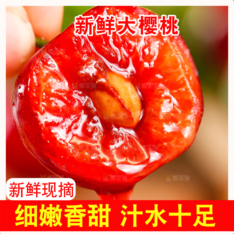 大樱桃