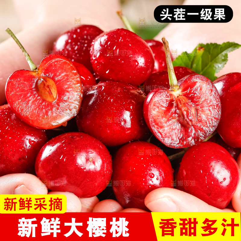 大樱桃