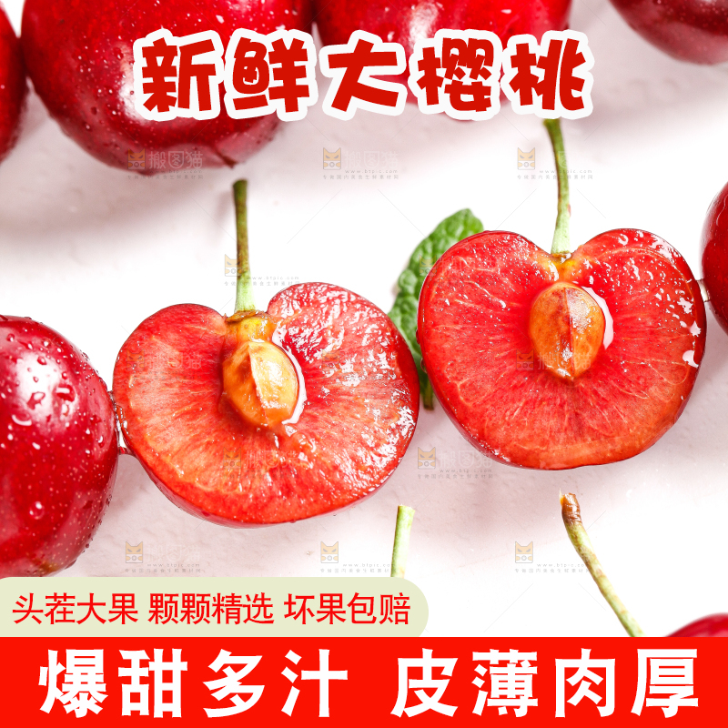大樱桃