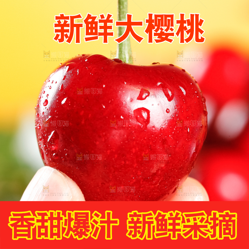 大樱桃