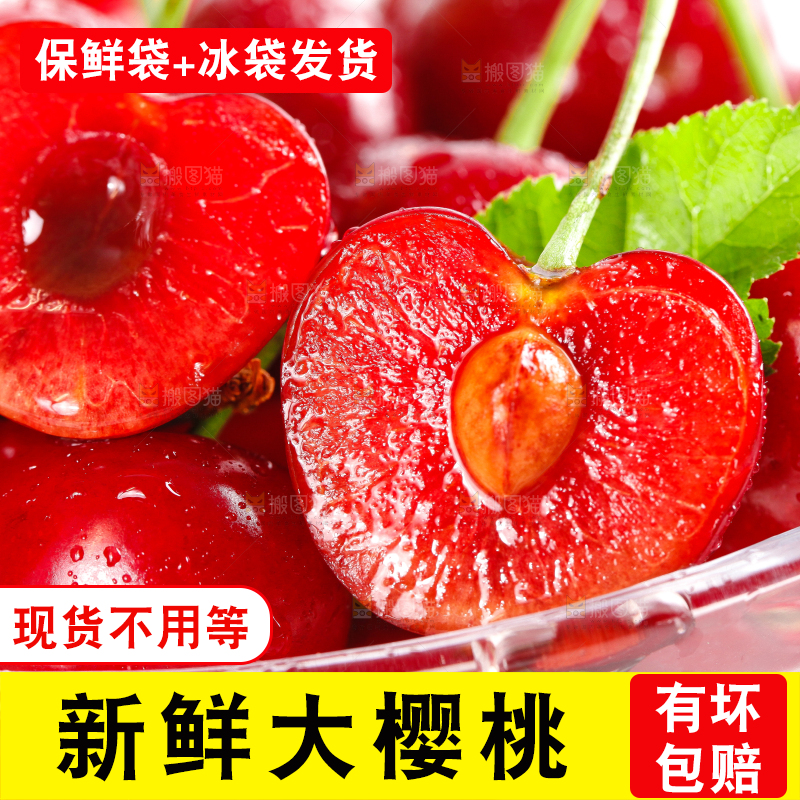 大樱桃