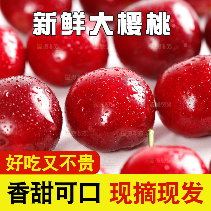 大樱桃