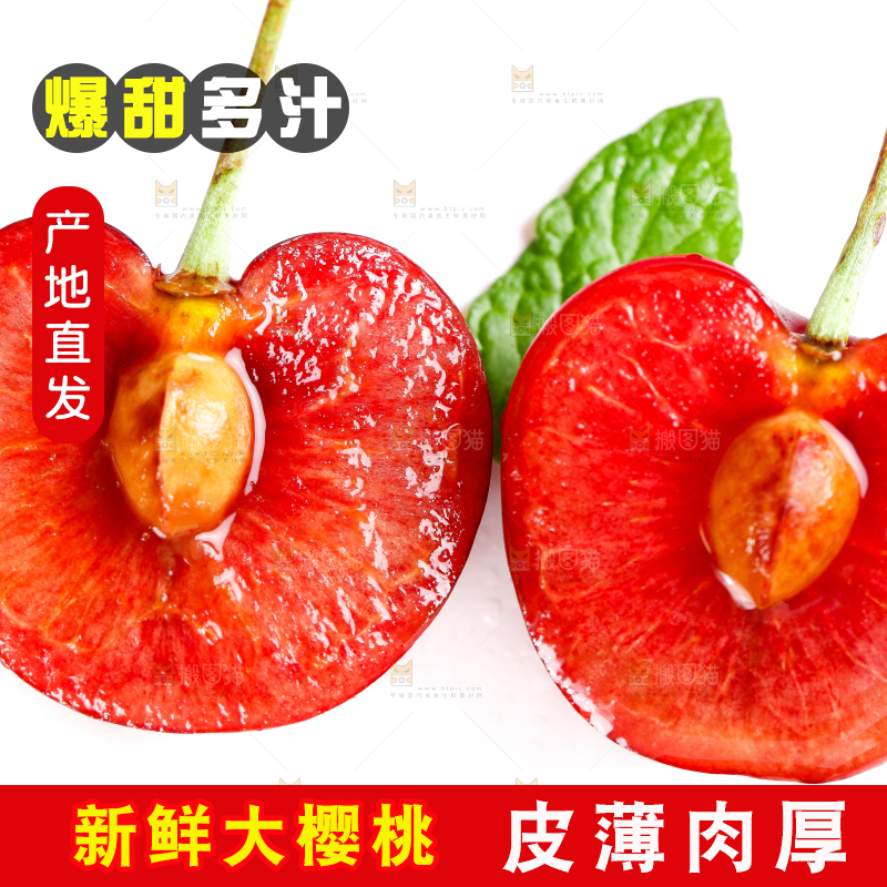 大樱桃