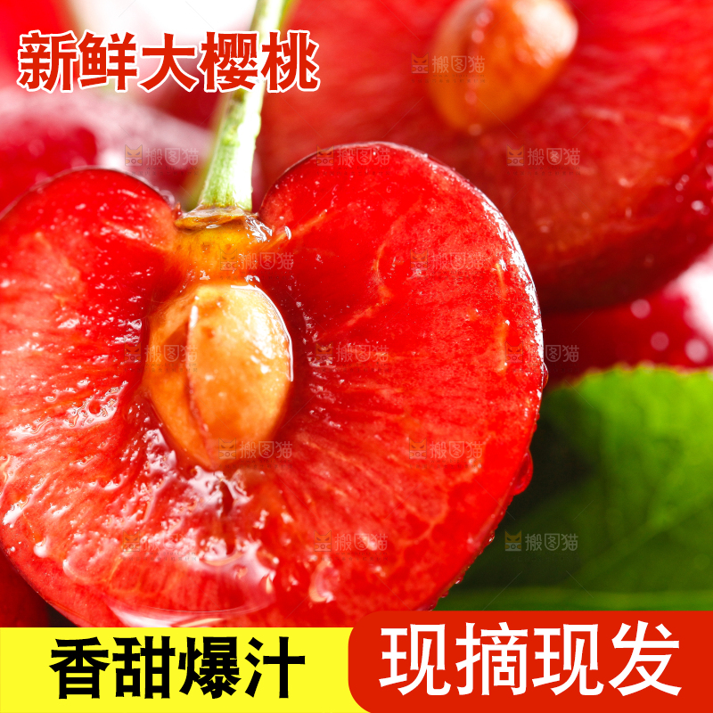 大樱桃