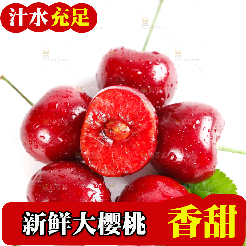 大樱桃