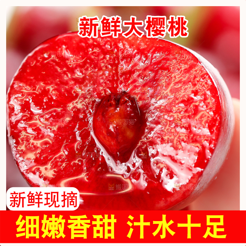 大樱桃