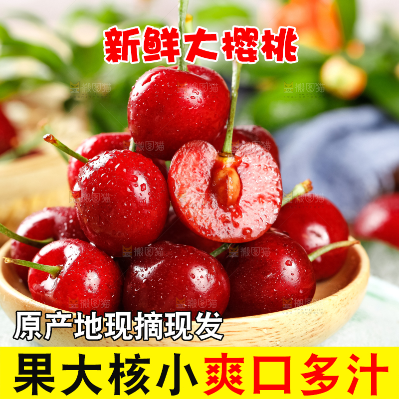 大樱桃
