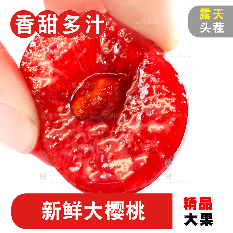 大樱桃