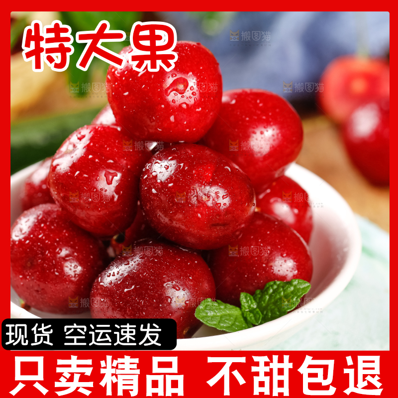 大樱桃