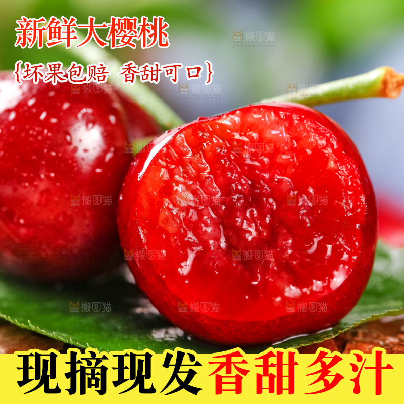 大樱桃