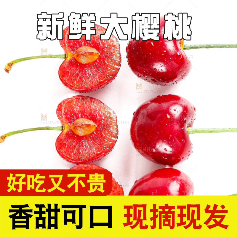 大樱桃