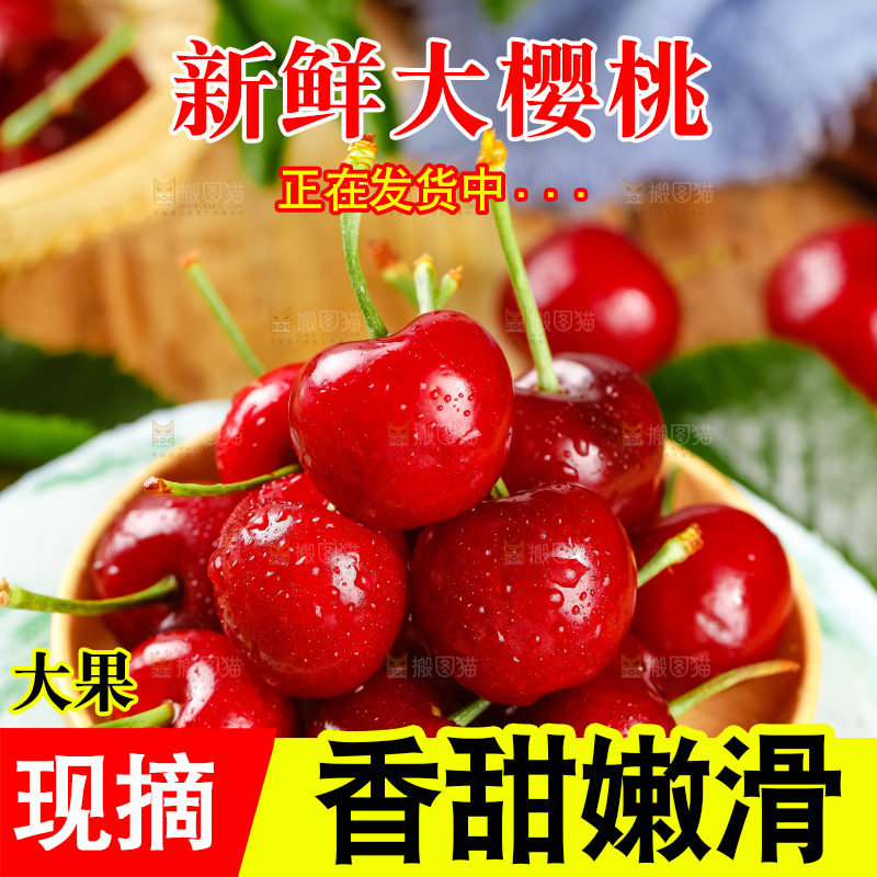 大樱桃