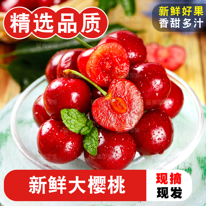 大樱桃