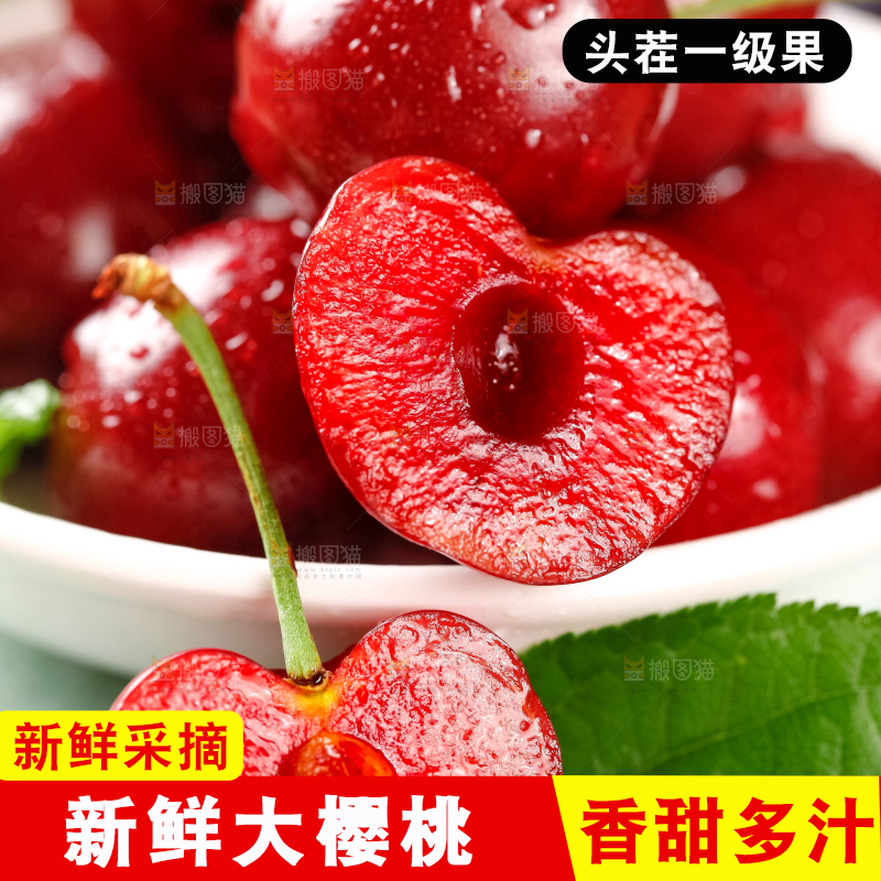 大樱桃