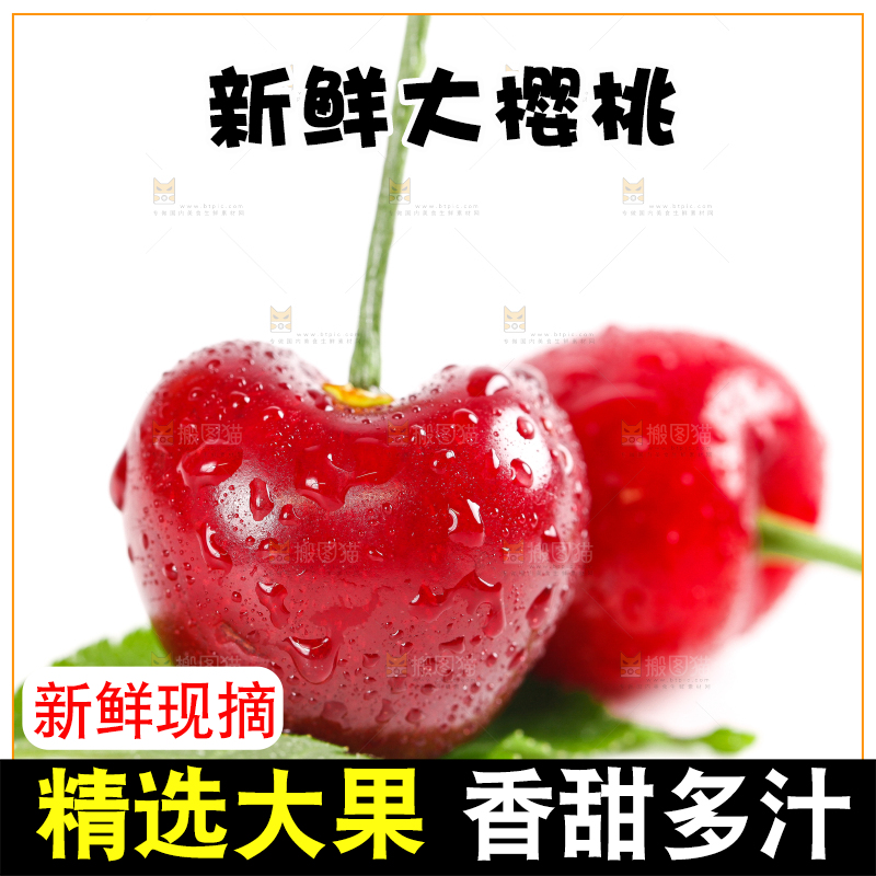 大樱桃