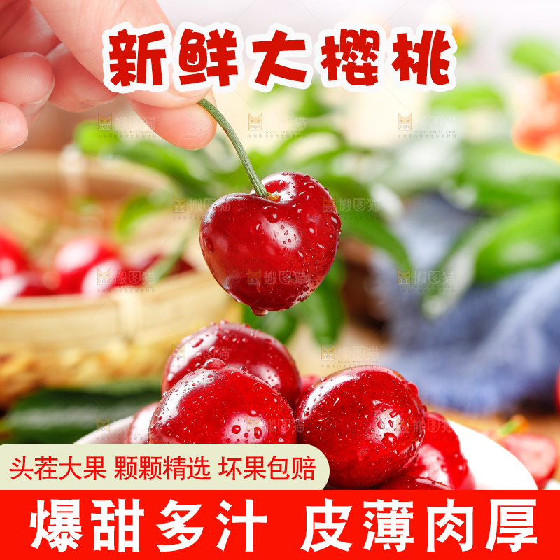 大樱桃