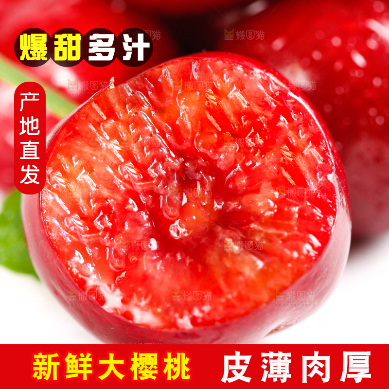 大樱桃