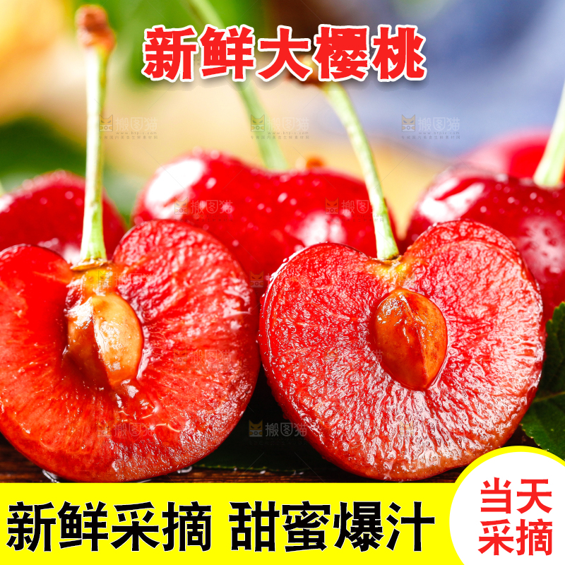 大樱桃