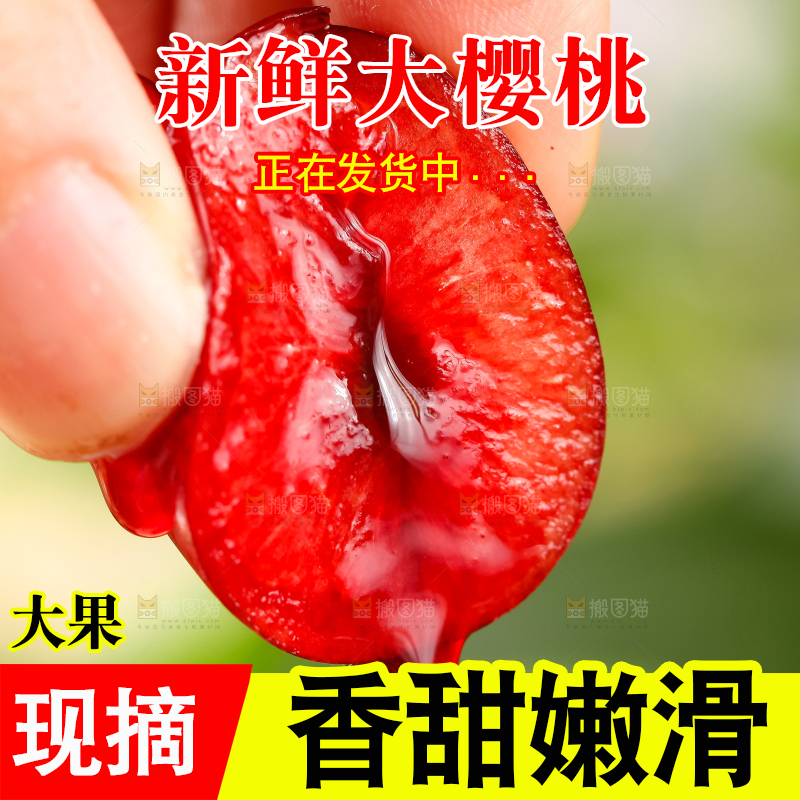 大樱桃