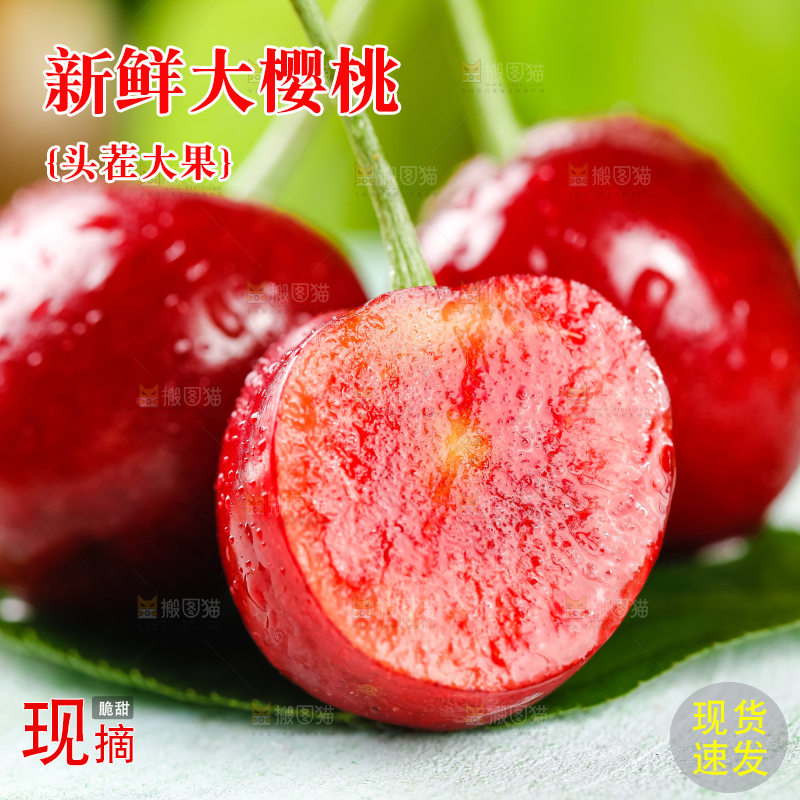 大樱桃