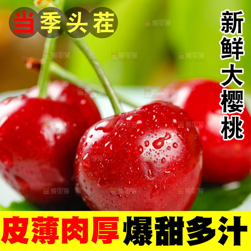 大樱桃