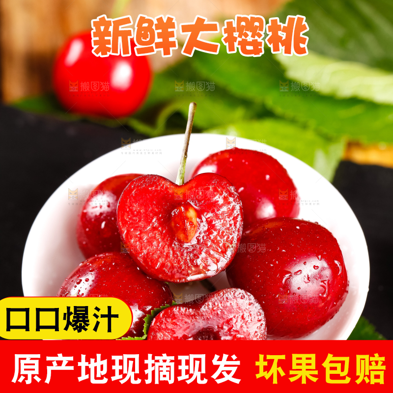 大樱桃