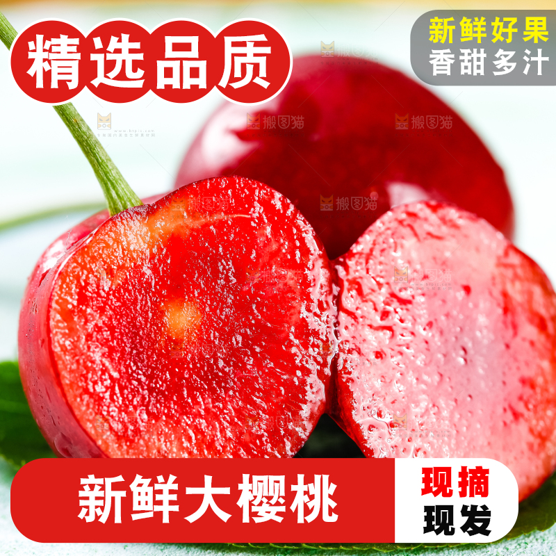 大樱桃