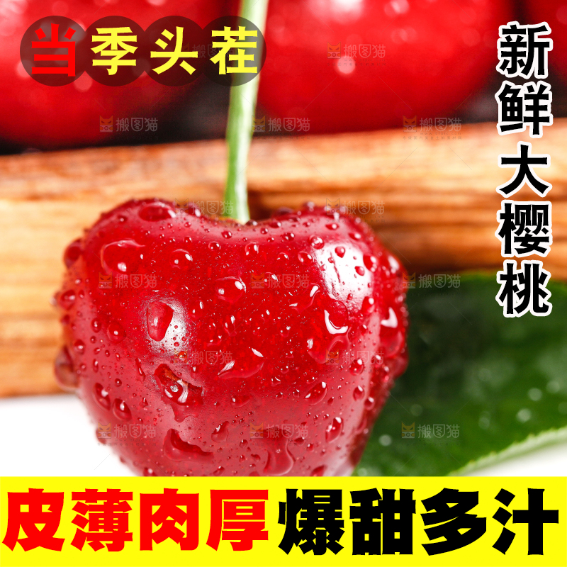 大樱桃