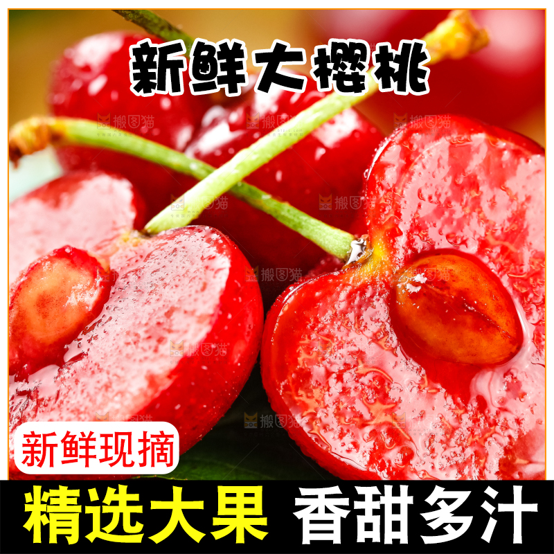 大樱桃