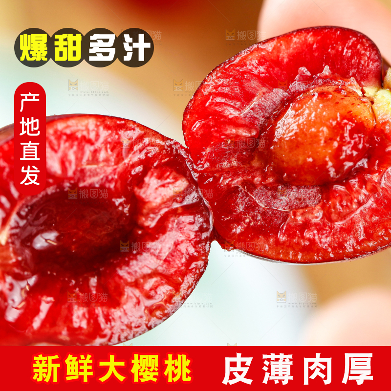 大樱桃