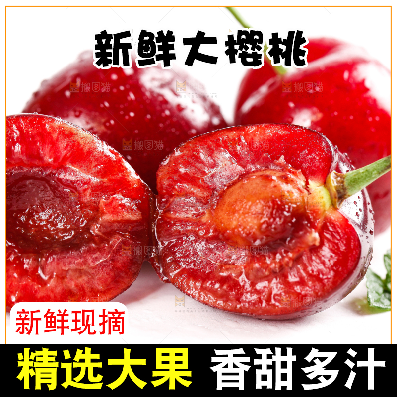大樱桃