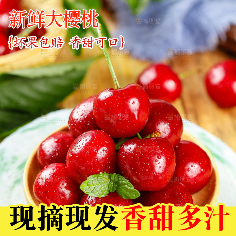 大樱桃