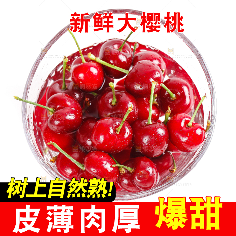 大樱桃