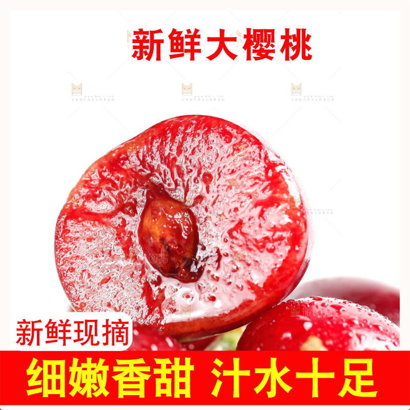 大樱桃